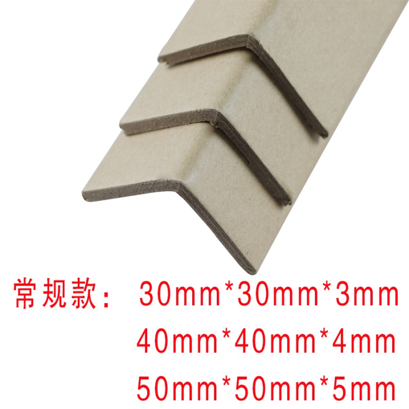 規格定做L型紙護角條 定制化包裝解決方案